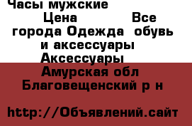 Часы мужские Diesel DZ 7314 › Цена ­ 2 000 - Все города Одежда, обувь и аксессуары » Аксессуары   . Амурская обл.,Благовещенский р-н